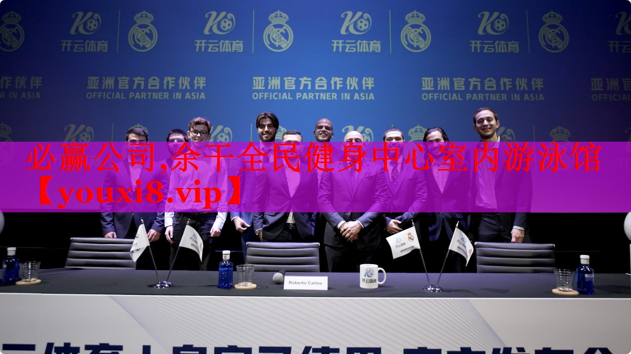 余干全民健身中心室内游泳馆